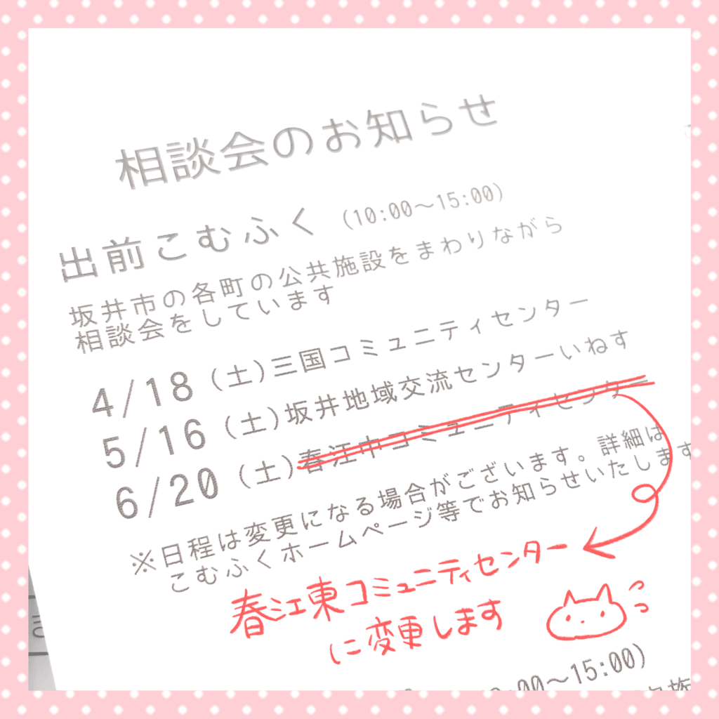 出前こむふく(6月)の会場について - こむふく
